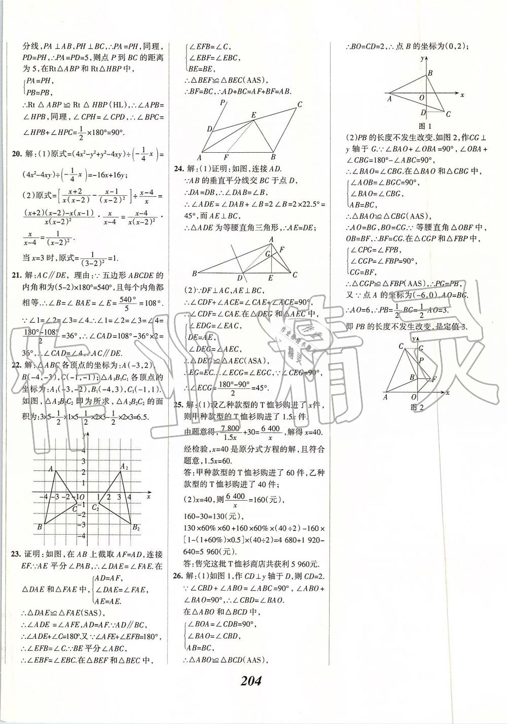 2019年全優(yōu)課堂考點集訓(xùn)與滿分備考八年級數(shù)學(xué)上冊人教版 第52頁