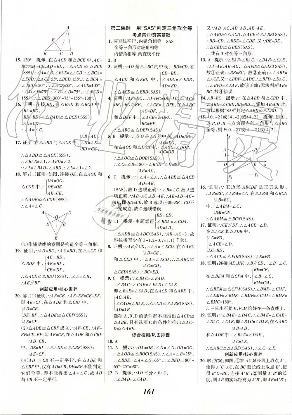 2019年全優(yōu)課堂考點(diǎn)集訓(xùn)與滿分備考八年級數(shù)學(xué)上冊人教版 第9頁