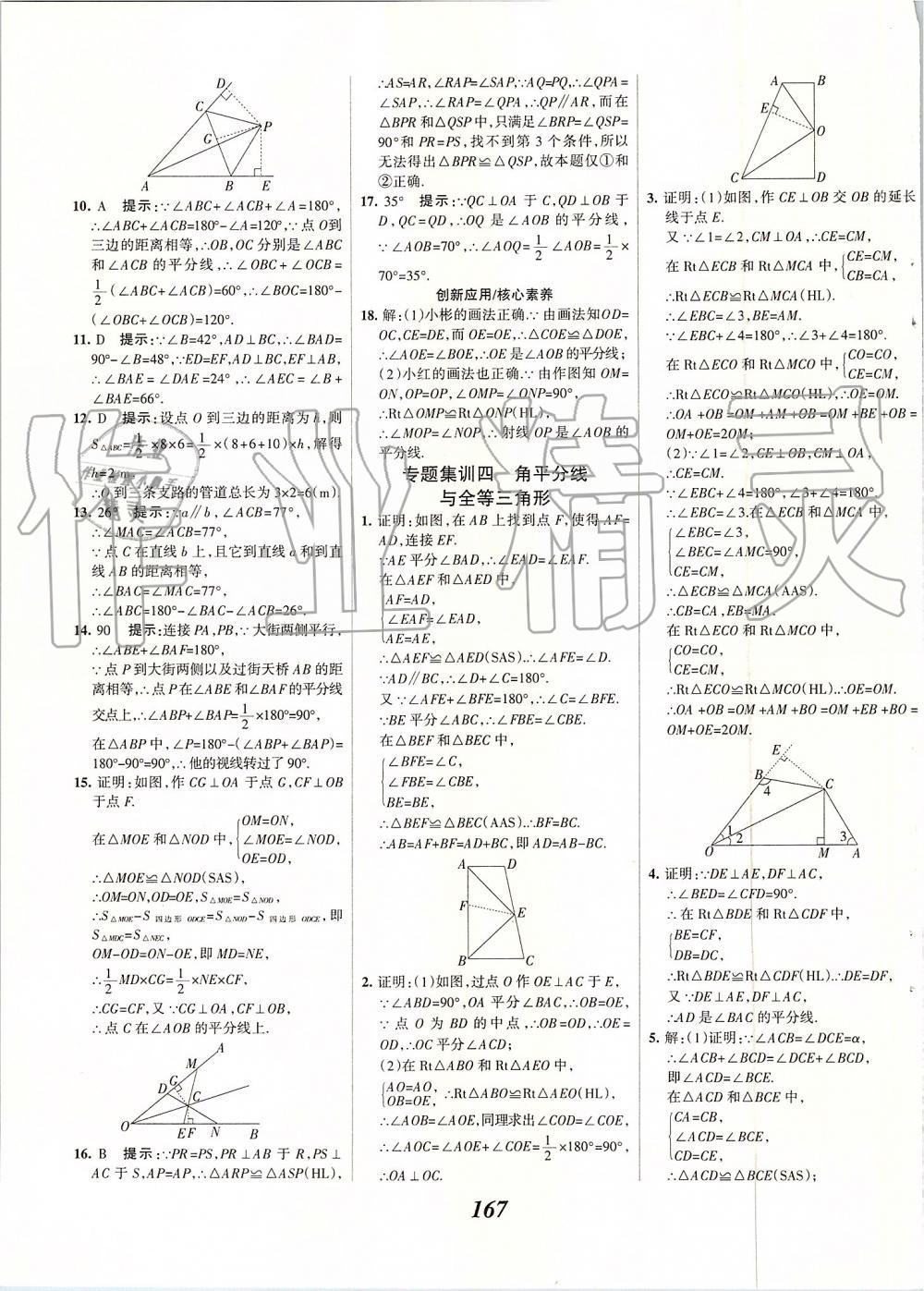 2019年全優(yōu)課堂考點集訓與滿分備考八年級數(shù)學上冊人教版 第15頁