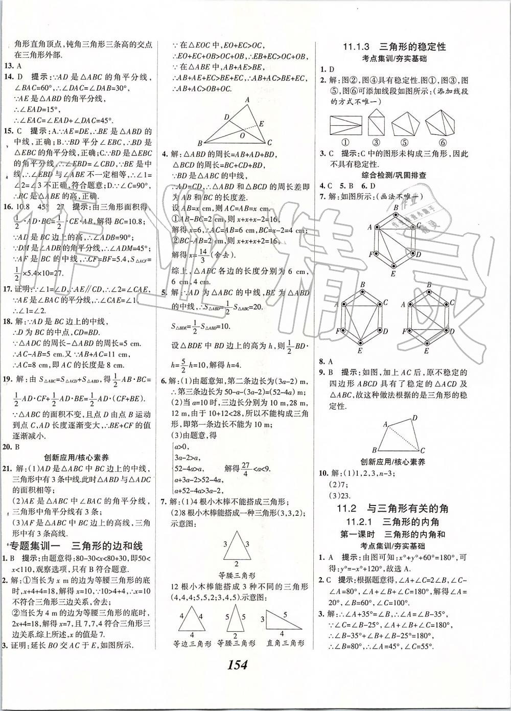 2019年全優(yōu)課堂考點(diǎn)集訓(xùn)與滿分備考八年級(jí)數(shù)學(xué)上冊(cè)人教版 第2頁(yè)