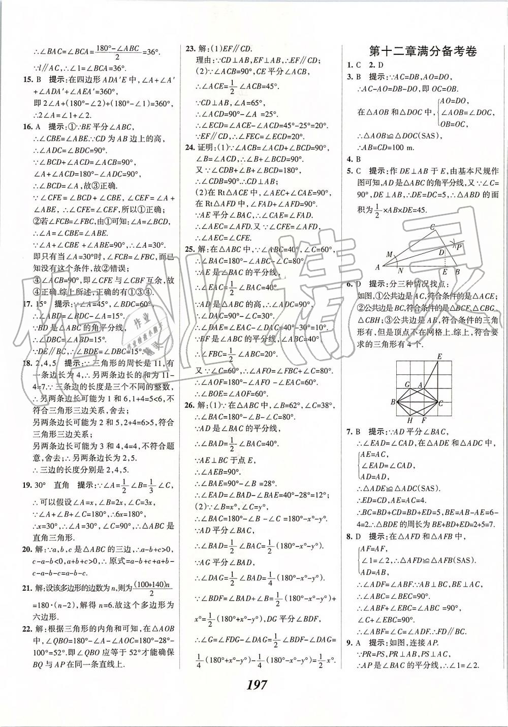 2019年全優(yōu)課堂考點集訓與滿分備考八年級數(shù)學上冊人教版 第45頁