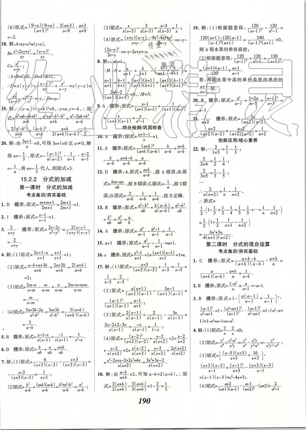 2019年全優(yōu)課堂考點(diǎn)集訓(xùn)與滿分備考八年級(jí)數(shù)學(xué)上冊人教版 第38頁