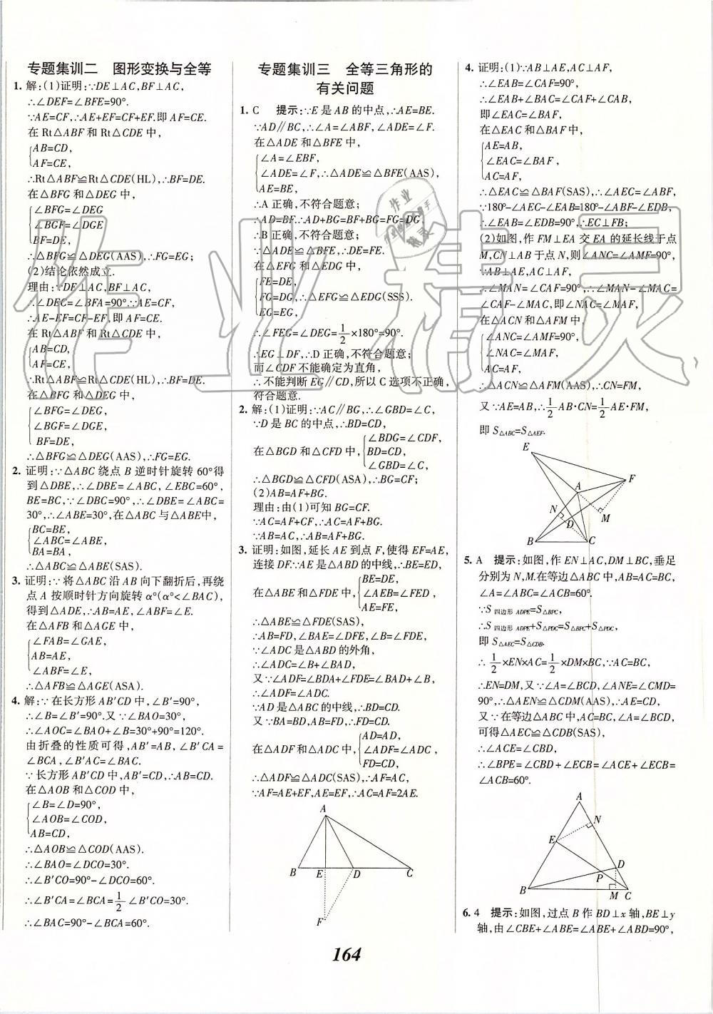 2019年全優(yōu)課堂考點(diǎn)集訓(xùn)與滿分備考八年級數(shù)學(xué)上冊人教版 第12頁