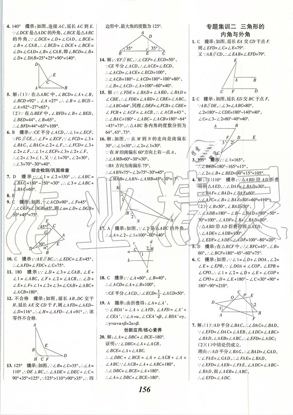 2019年全優(yōu)課堂考點(diǎn)集訓(xùn)與滿分備考八年級數(shù)學(xué)上冊人教版 第4頁