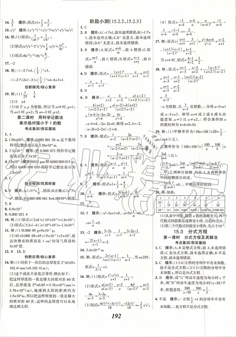 2019年全優(yōu)課堂考點集訓與滿分備考八年級數學上冊人教版 第40頁