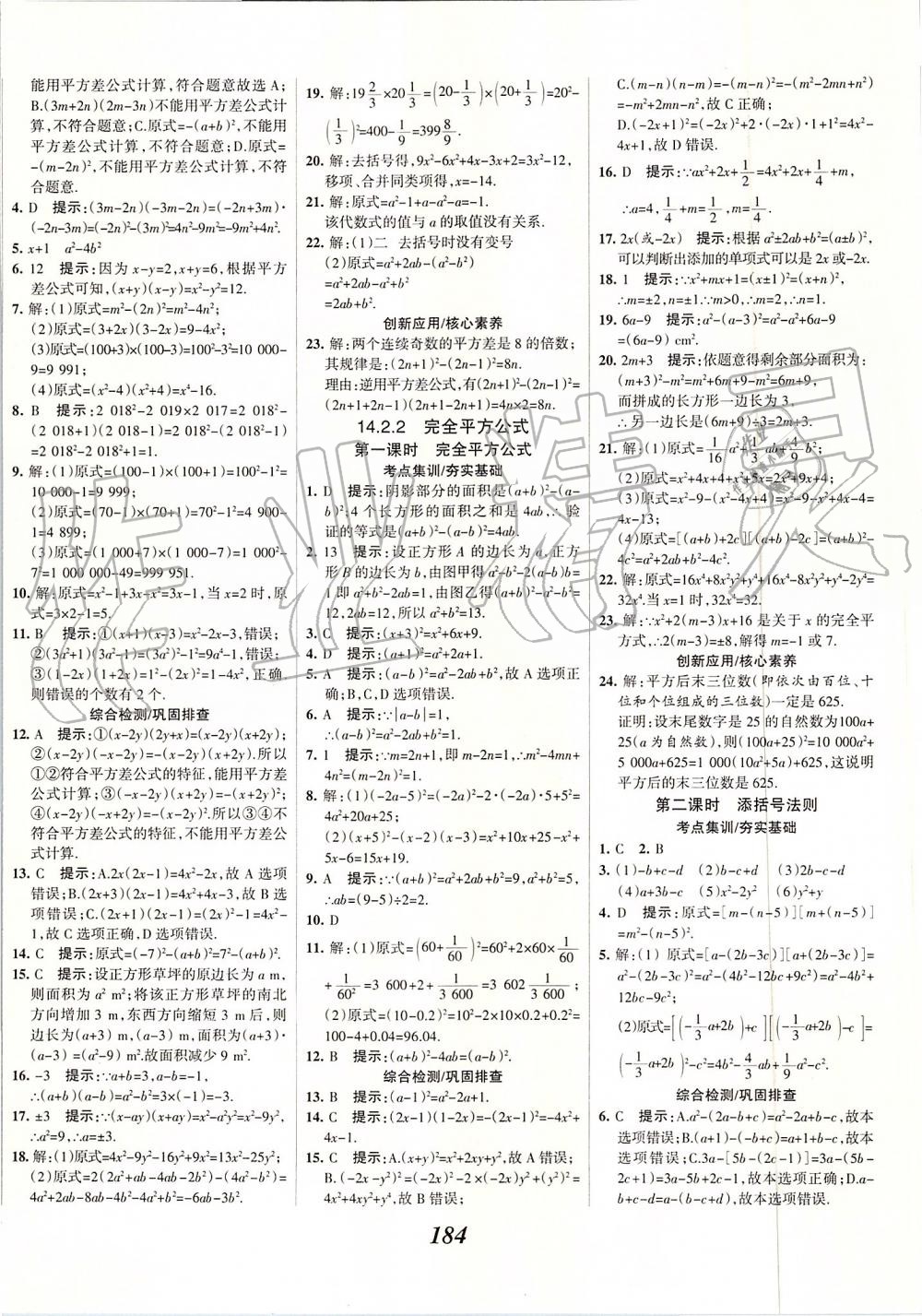 2019年全優(yōu)課堂考點集訓(xùn)與滿分備考八年級數(shù)學(xué)上冊人教版 第32頁