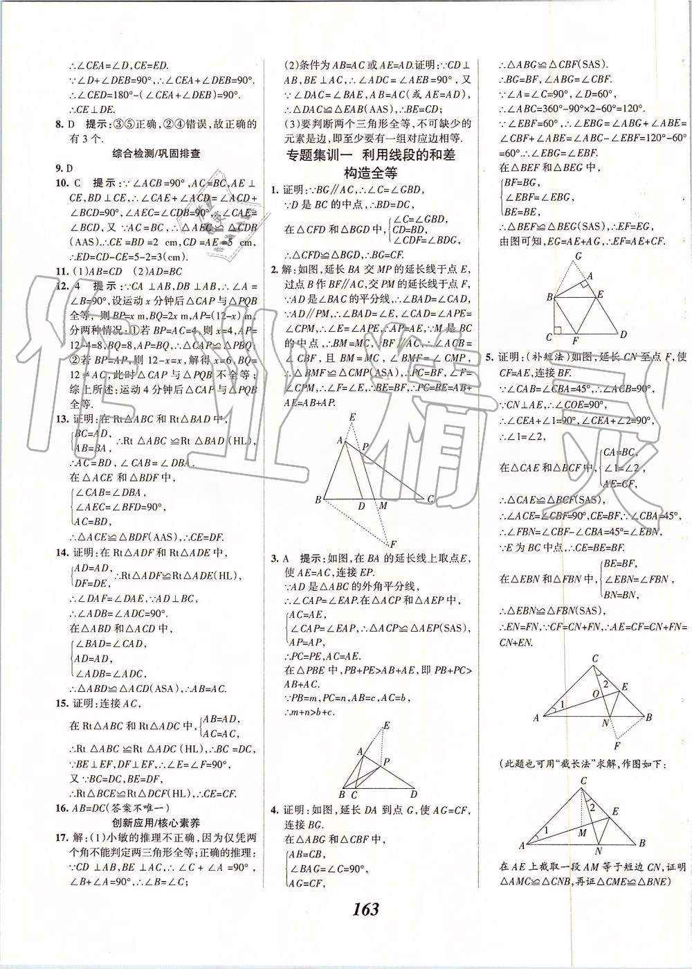 2019年全優(yōu)課堂考點(diǎn)集訓(xùn)與滿分備考八年級(jí)數(shù)學(xué)上冊(cè)人教版 第11頁