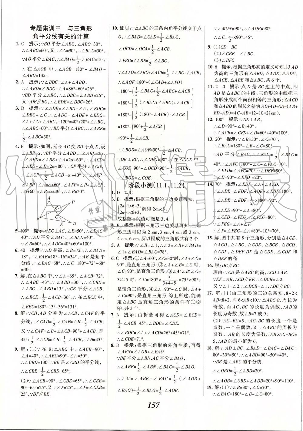 2019年全優(yōu)課堂考點(diǎn)集訓(xùn)與滿分備考八年級數(shù)學(xué)上冊人教版 第5頁