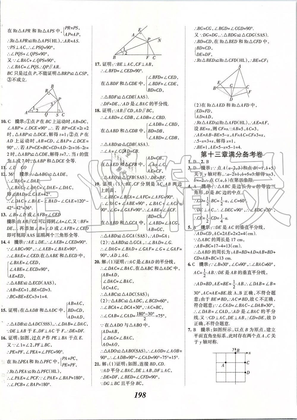 2019年全優(yōu)課堂考點(diǎn)集訓(xùn)與滿分備考八年級數(shù)學(xué)上冊人教版 第46頁