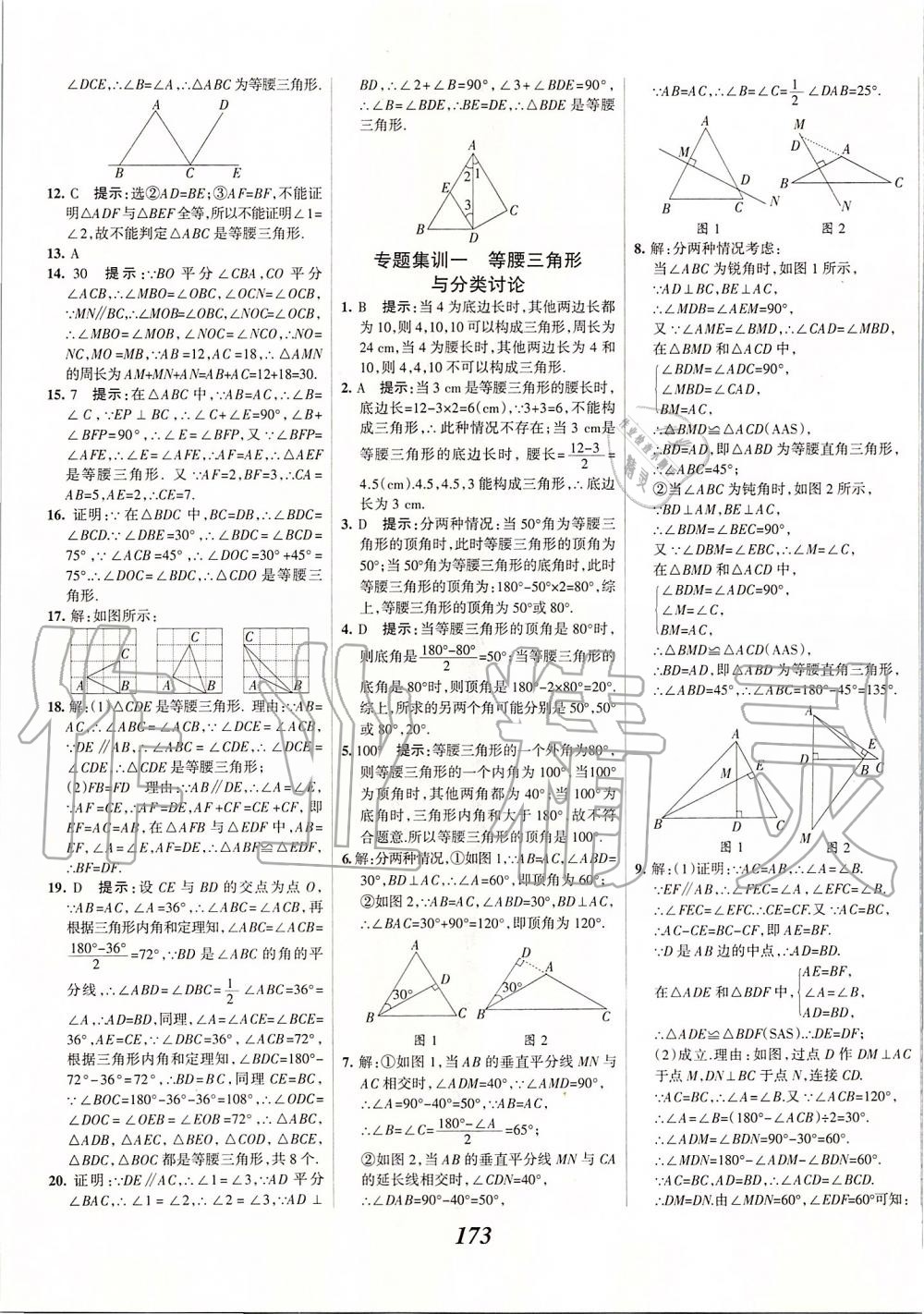 2019年全優(yōu)課堂考點集訓(xùn)與滿分備考八年級數(shù)學(xué)上冊人教版 第21頁