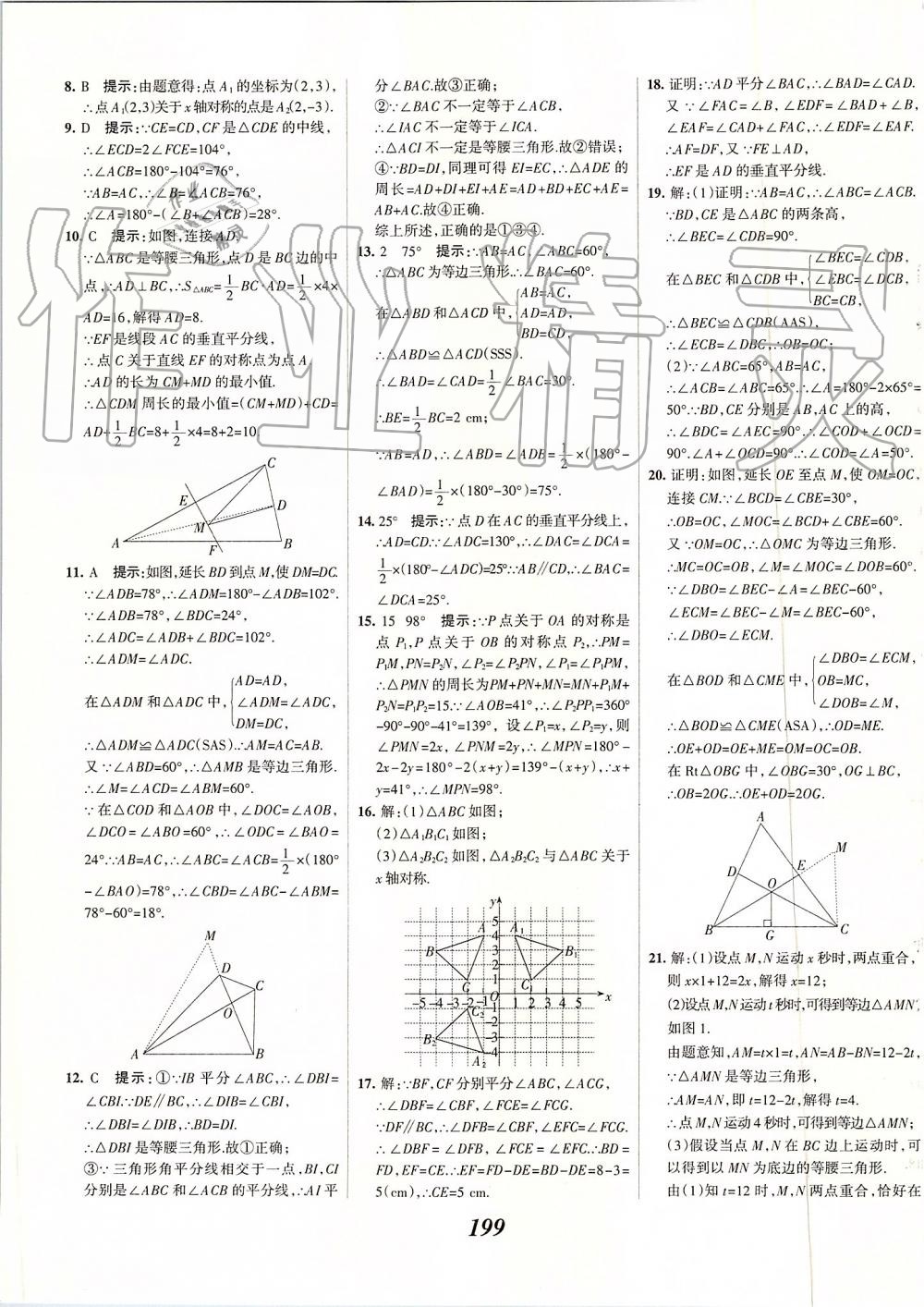 2019年全優(yōu)課堂考點(diǎn)集訓(xùn)與滿分備考八年級(jí)數(shù)學(xué)上冊(cè)人教版 第47頁(yè)