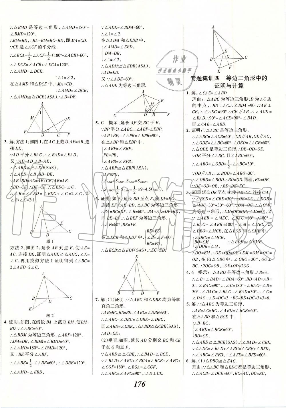 2019年全優(yōu)課堂考點(diǎn)集訓(xùn)與滿分備考八年級(jí)數(shù)學(xué)上冊(cè)人教版 第24頁