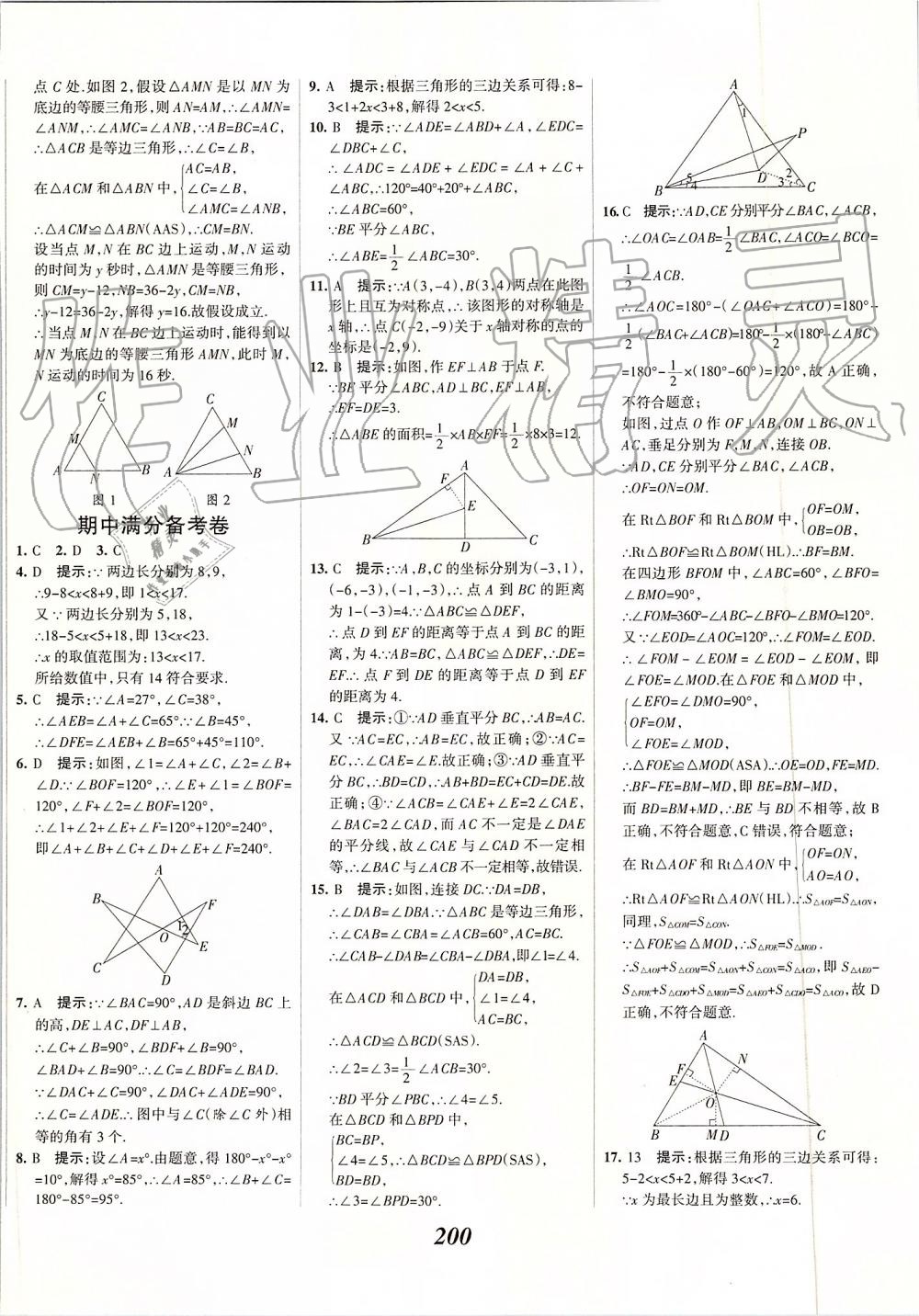 2019年全優(yōu)課堂考點集訓與滿分備考八年級數(shù)學上冊人教版 第48頁