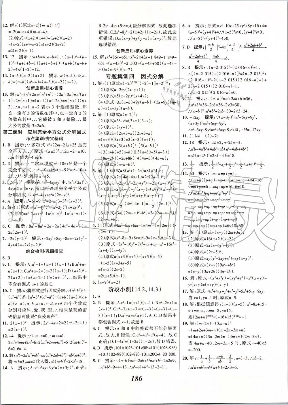 2019年全優(yōu)課堂考點集訓與滿分備考八年級數學上冊人教版 第34頁