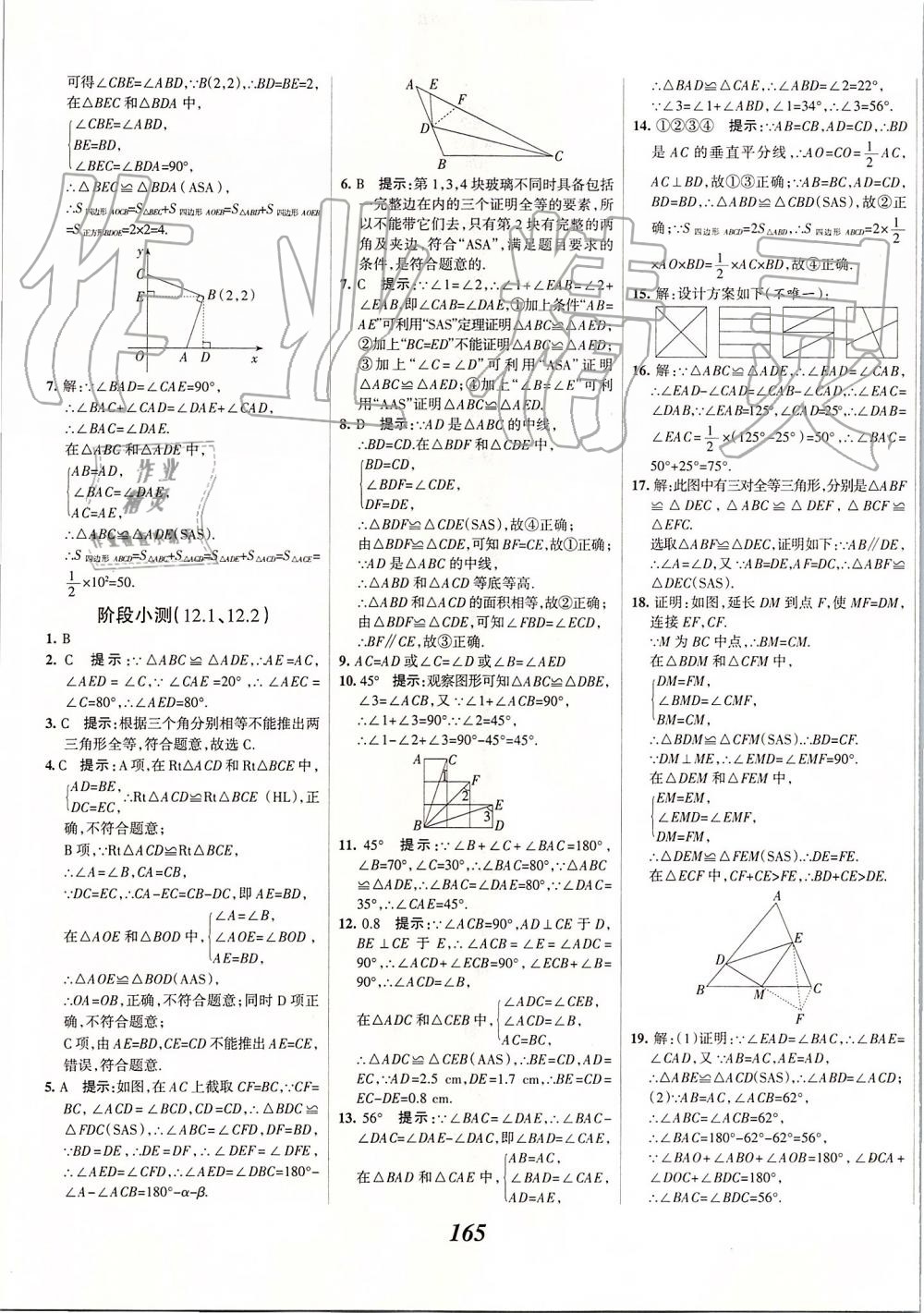 2019年全優(yōu)課堂考點(diǎn)集訓(xùn)與滿分備考八年級(jí)數(shù)學(xué)上冊(cè)人教版 第13頁(yè)