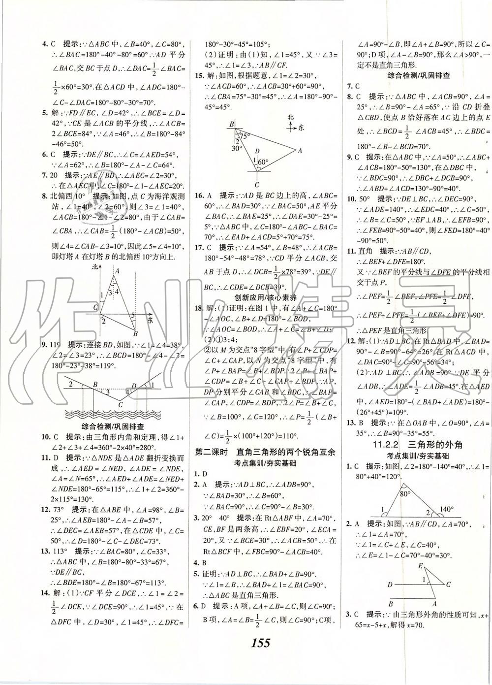 2019年全優(yōu)課堂考點集訓(xùn)與滿分備考八年級數(shù)學(xué)上冊人教版 第3頁