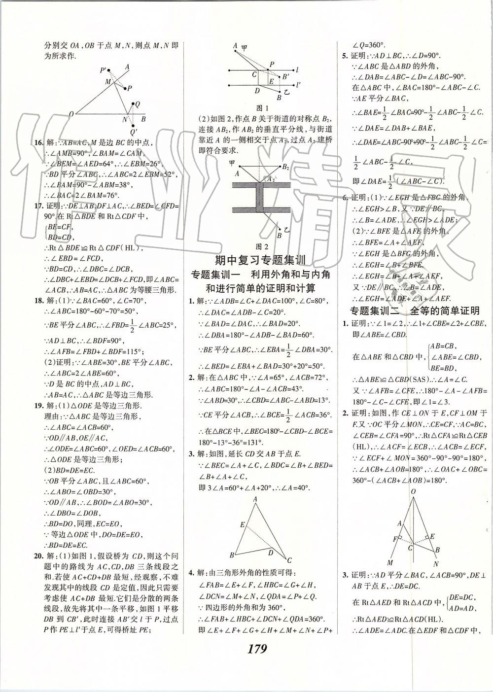 2019年全優(yōu)課堂考點(diǎn)集訓(xùn)與滿分備考八年級(jí)數(shù)學(xué)上冊(cè)人教版 第27頁