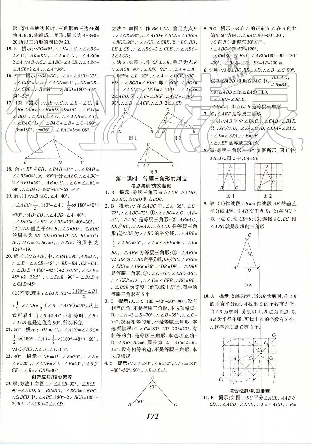 2019年全優(yōu)課堂考點(diǎn)集訓(xùn)與滿分備考八年級(jí)數(shù)學(xué)上冊(cè)人教版 第20頁