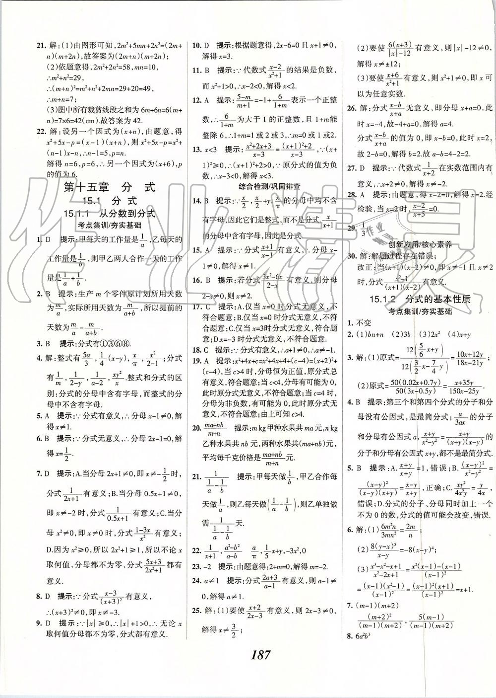 2019年全優(yōu)課堂考點集訓與滿分備考八年級數學上冊人教版 第35頁