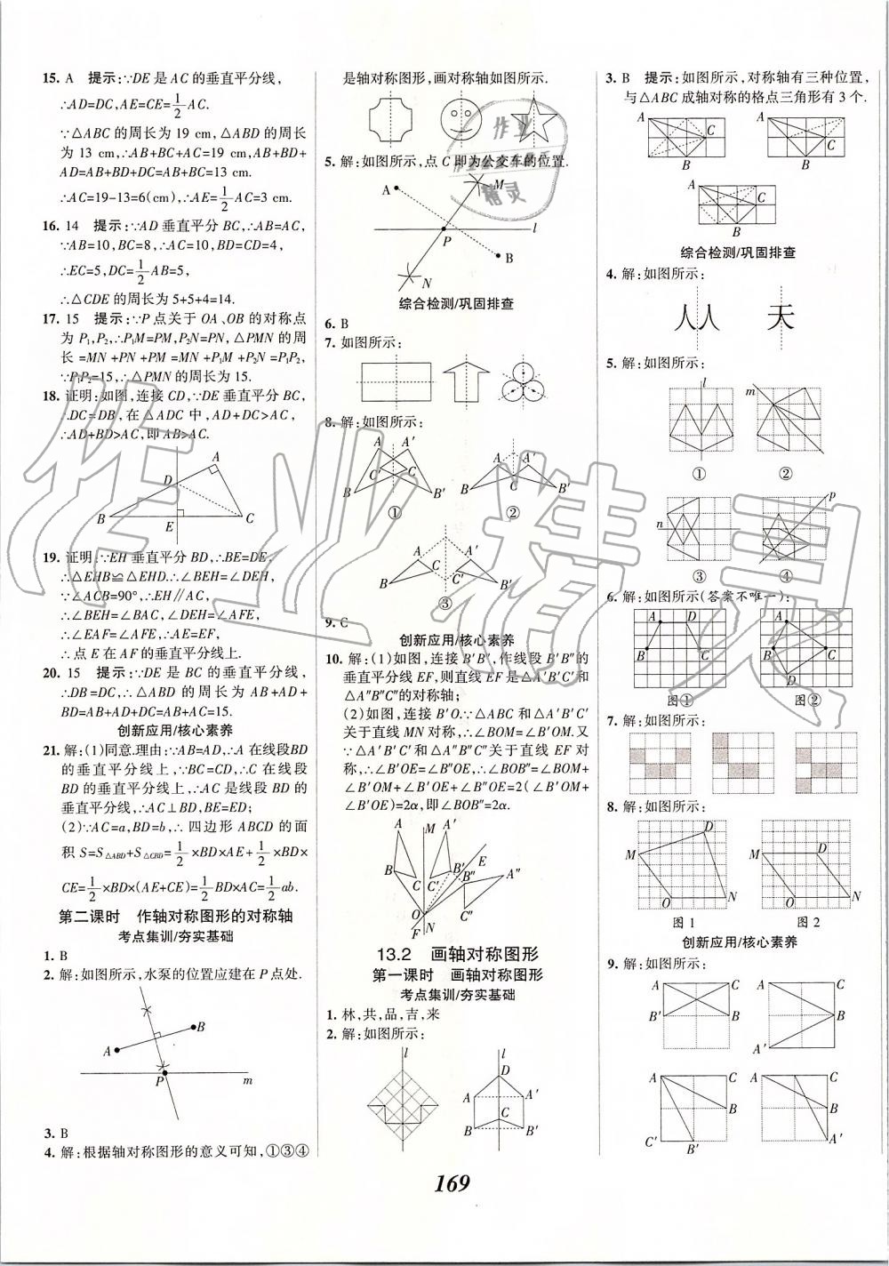 2019年全優(yōu)課堂考點(diǎn)集訓(xùn)與滿分備考八年級(jí)數(shù)學(xué)上冊(cè)人教版 第17頁(yè)