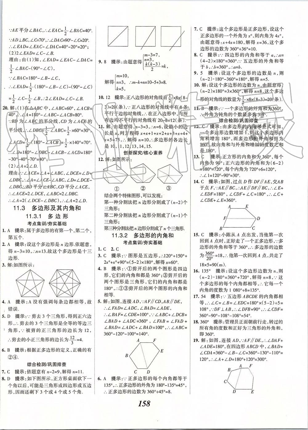 2019年全優(yōu)課堂考點(diǎn)集訓(xùn)與滿分備考八年級(jí)數(shù)學(xué)上冊(cè)人教版 第6頁