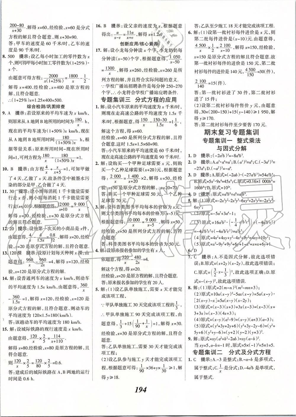 2019年全優(yōu)課堂考點集訓與滿分備考八年級數(shù)學上冊人教版 第42頁