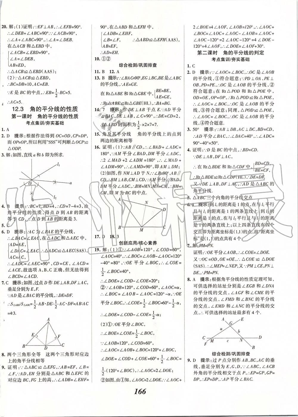 2019年全優(yōu)課堂考點集訓與滿分備考八年級數(shù)學上冊人教版 第14頁