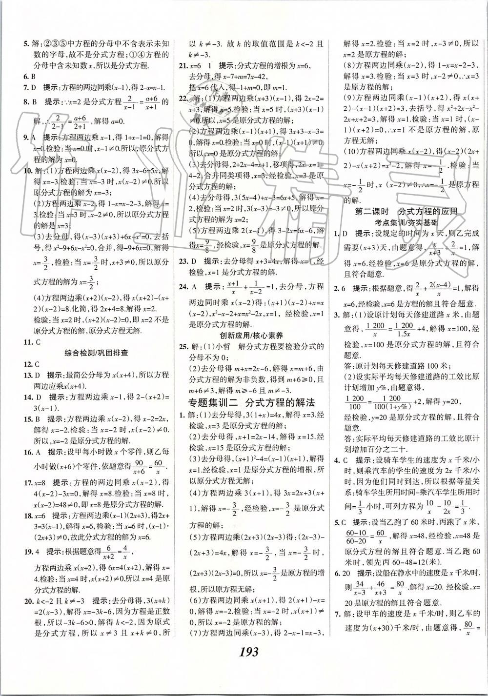 2019年全優(yōu)課堂考點集訓(xùn)與滿分備考八年級數(shù)學(xué)上冊人教版 第41頁