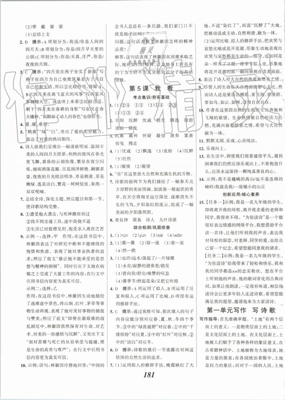 2019年全优课堂考点集训与满分备考九年级语文全一册上人教版 第3页