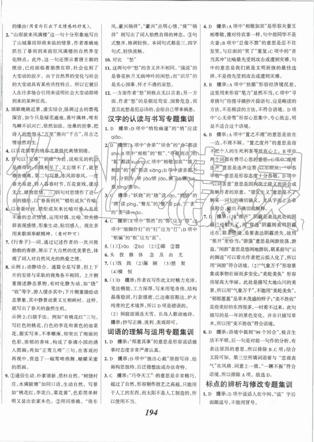 2019年全優(yōu)課堂考點集訓(xùn)與滿分備考九年級語文全一冊上人教版 第16頁