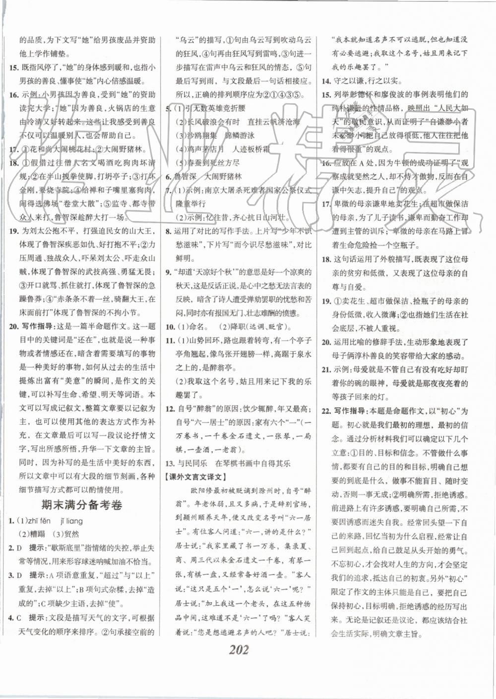 2019年全優(yōu)課堂考點集訓(xùn)與滿分備考九年級語文全一冊上人教版 第24頁