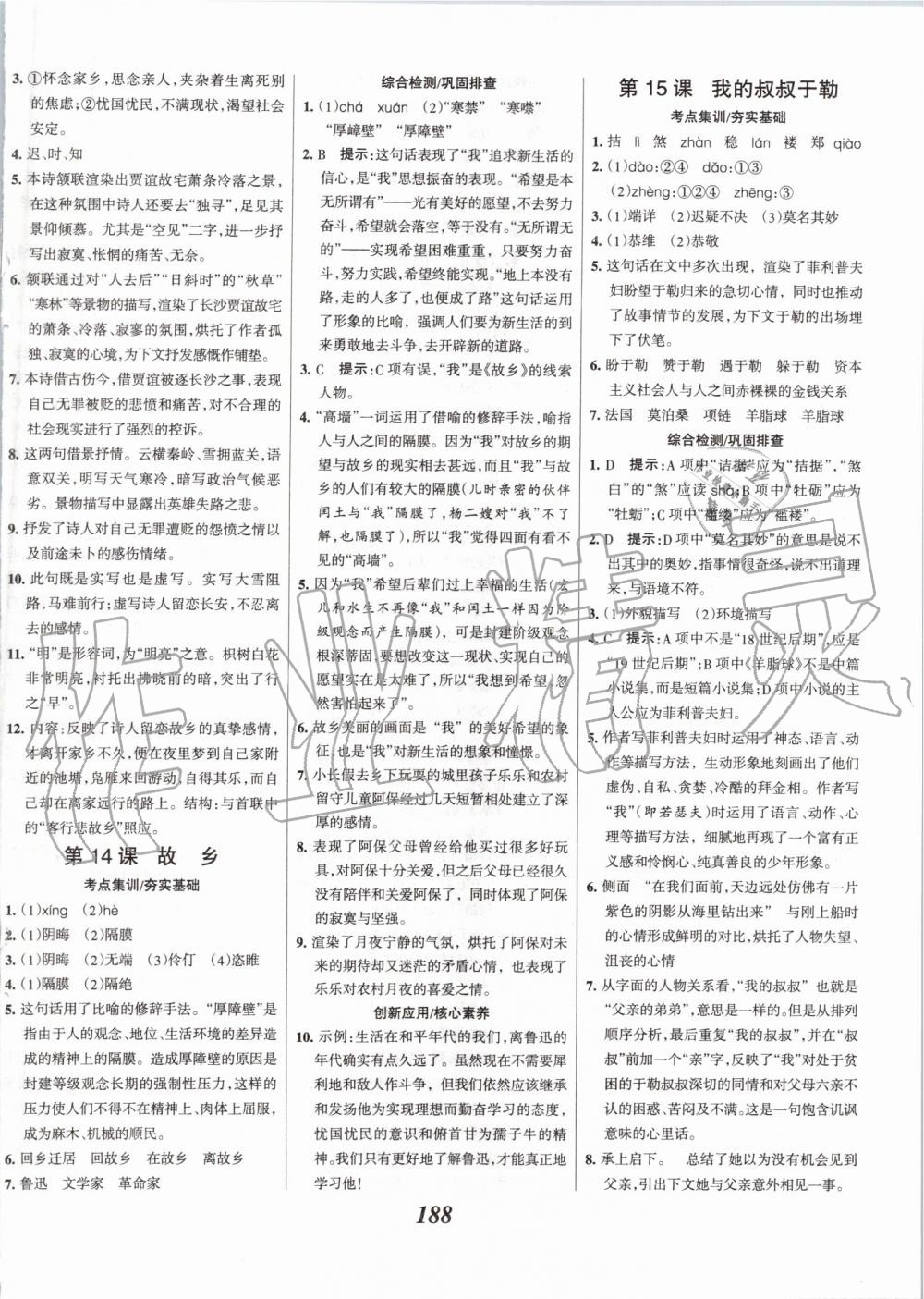 2019年全優(yōu)課堂考點集訓與滿分備考九年級語文全一冊上人教版 第10頁