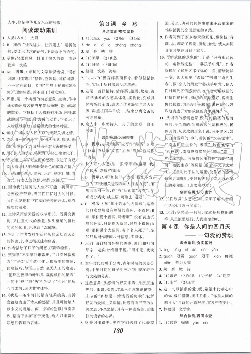 2019年全優(yōu)課堂考點集訓(xùn)與滿分備考九年級語文全一冊上人教版 第2頁