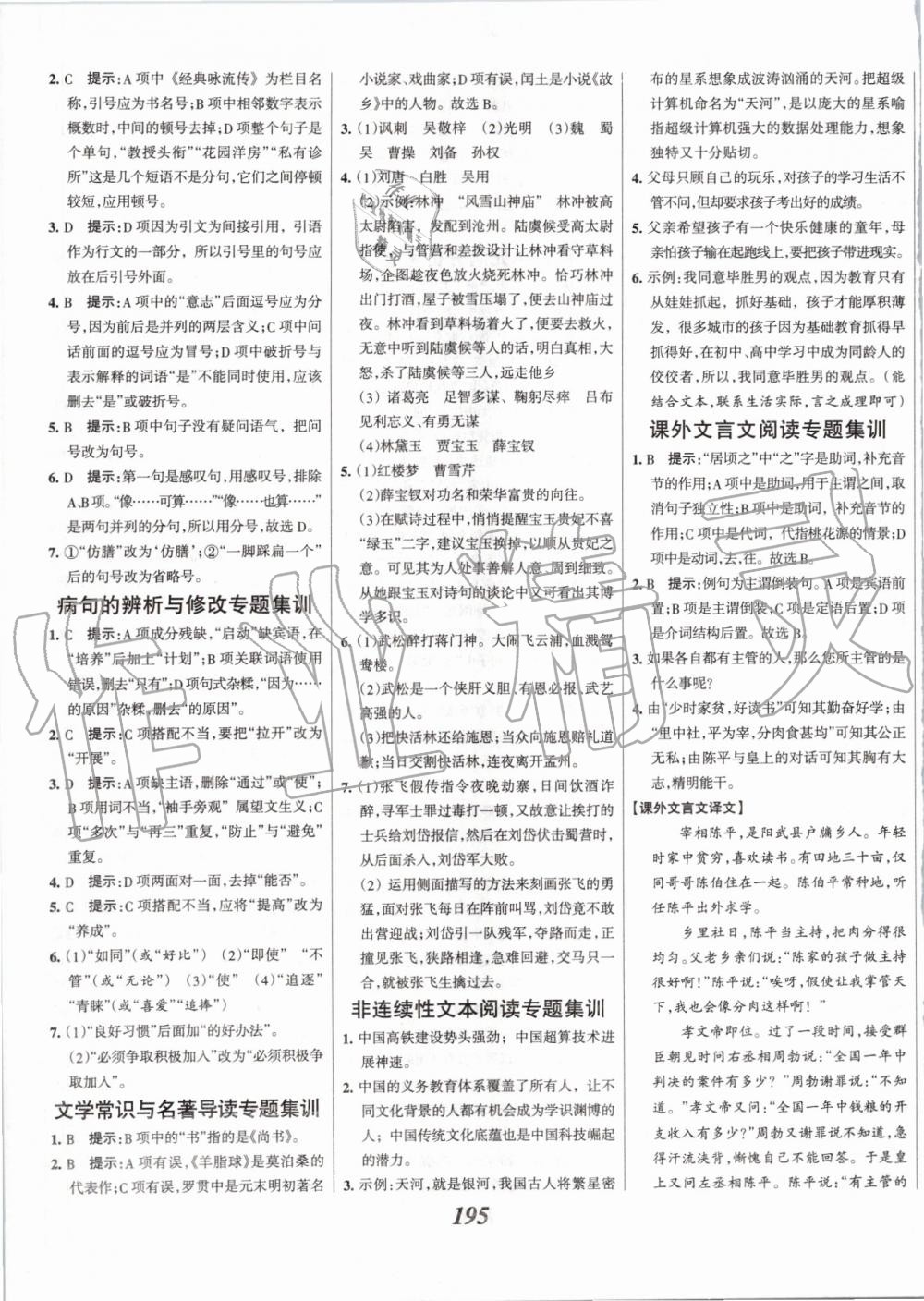 2019年全优课堂考点集训与满分备考九年级语文全一册上人教版 第17页