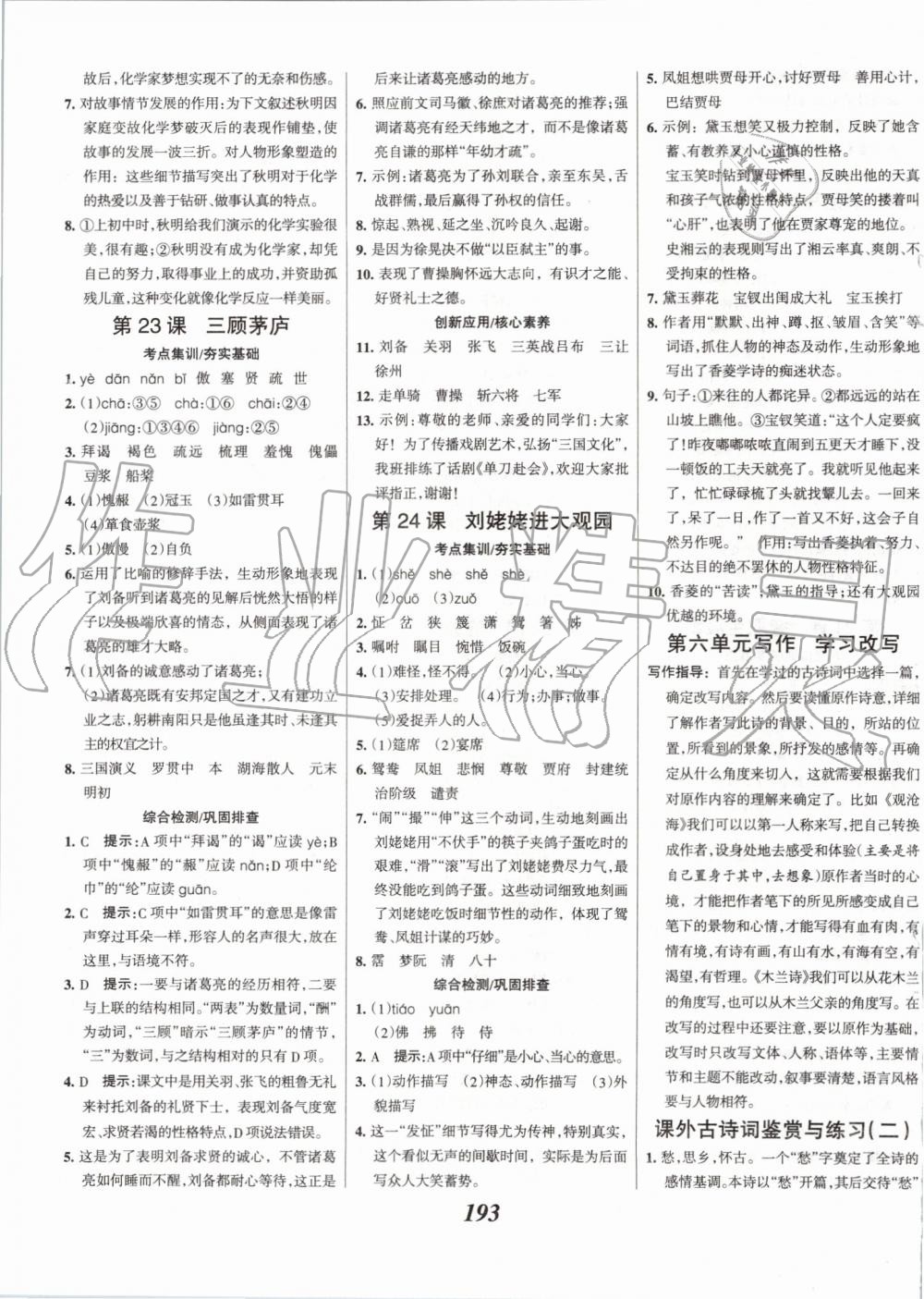 2019年全优课堂考点集训与满分备考九年级语文全一册上人教版 第15页