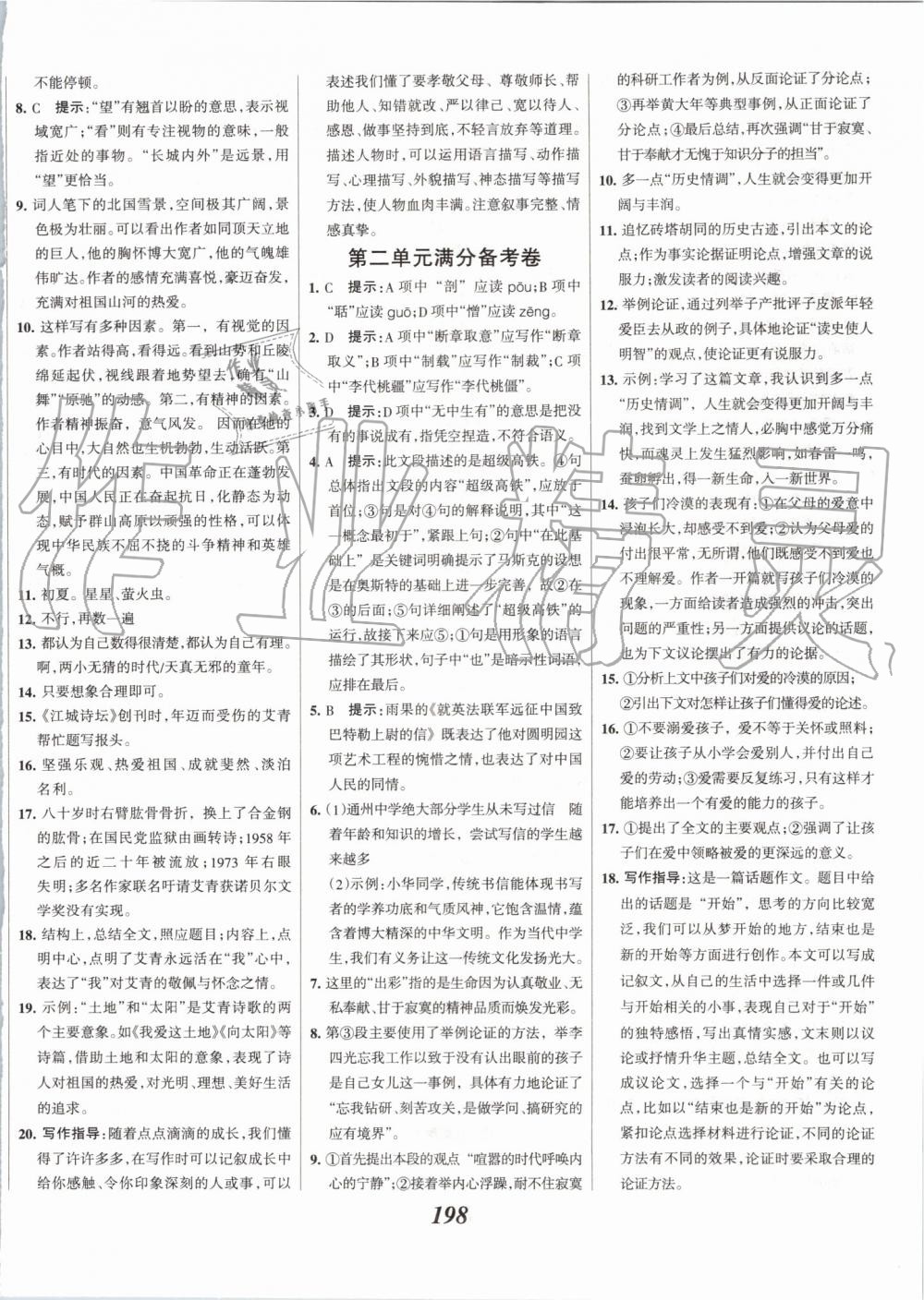 2019年全優(yōu)課堂考點集訓(xùn)與滿分備考九年級語文全一冊上人教版 第20頁