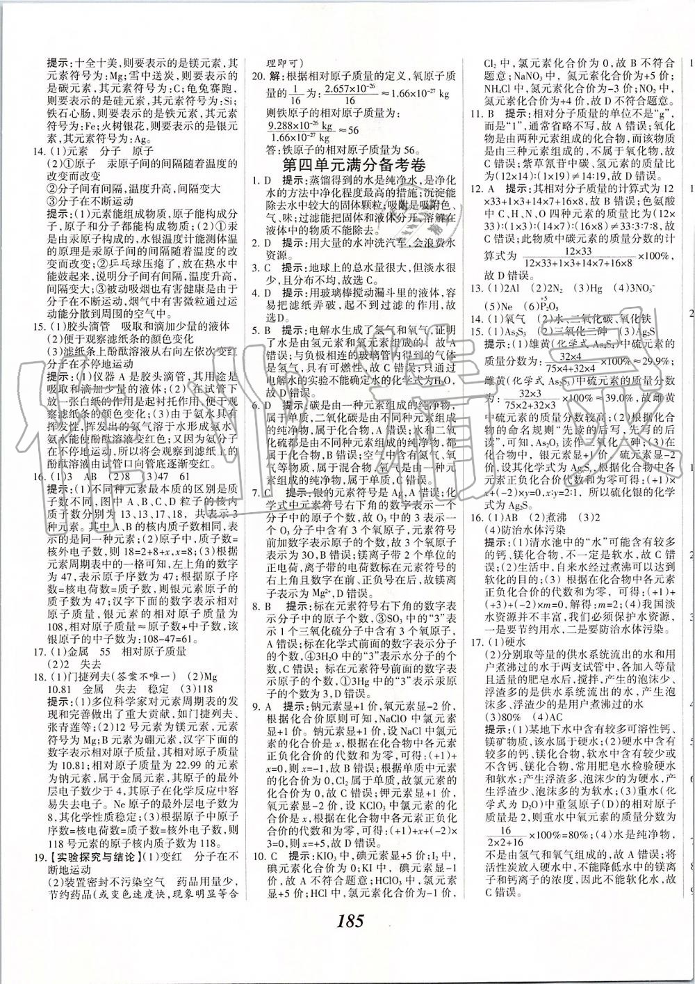 2019年全優(yōu)課堂考點集訓與滿分備考九年級化學全一冊上人教版 第33頁