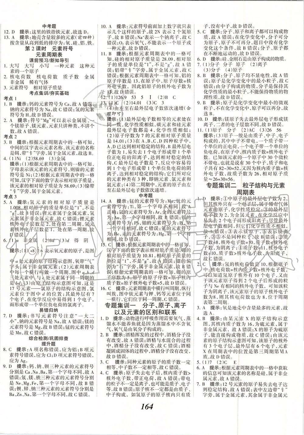 2019年全優(yōu)課堂考點集訓與滿分備考九年級化學全一冊上人教版 第12頁