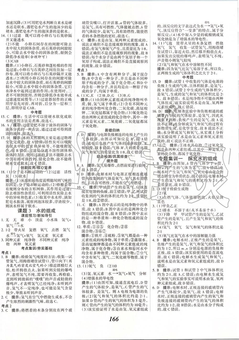 2019年全優(yōu)課堂考點(diǎn)集訓(xùn)與滿分備考九年級(jí)化學(xué)全一冊(cè)上人教版 第14頁(yè)