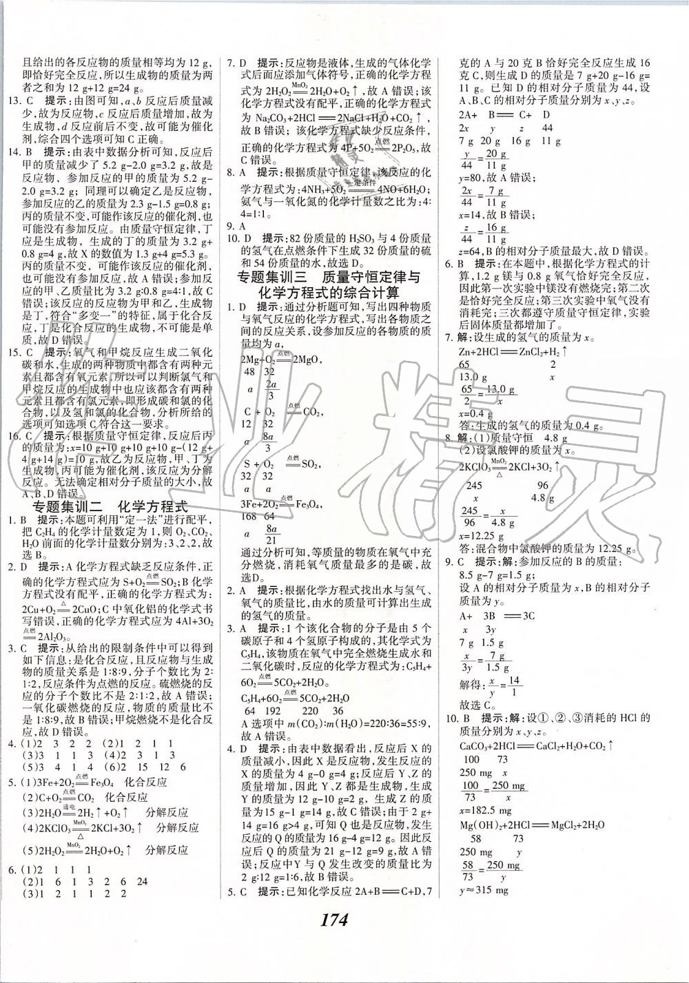 2019年全優(yōu)課堂考點集訓(xùn)與滿分備考九年級化學(xué)全一冊上人教版 第22頁