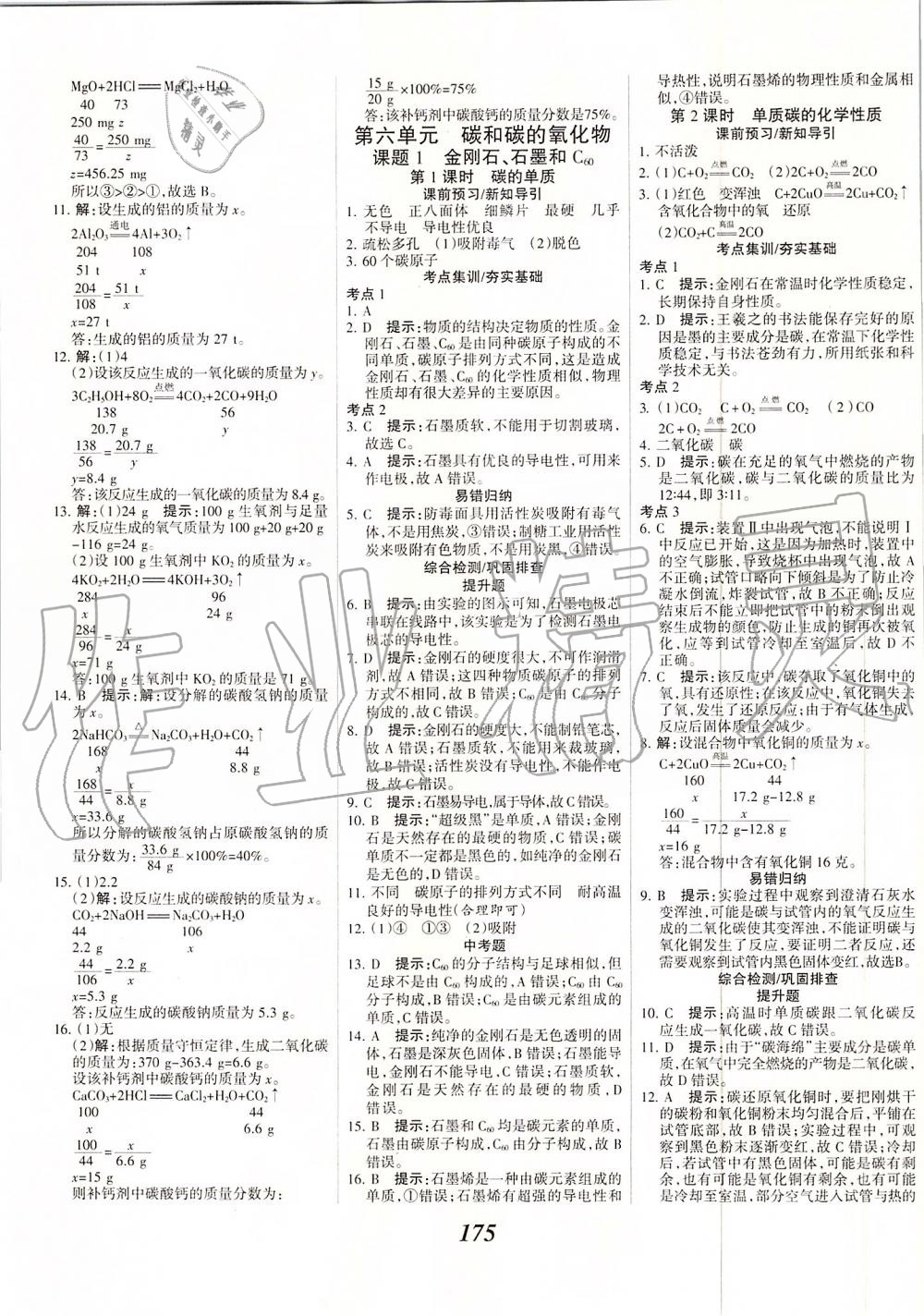 2019年全優(yōu)課堂考點集訓(xùn)與滿分備考九年級化學(xué)全一冊上人教版 第23頁