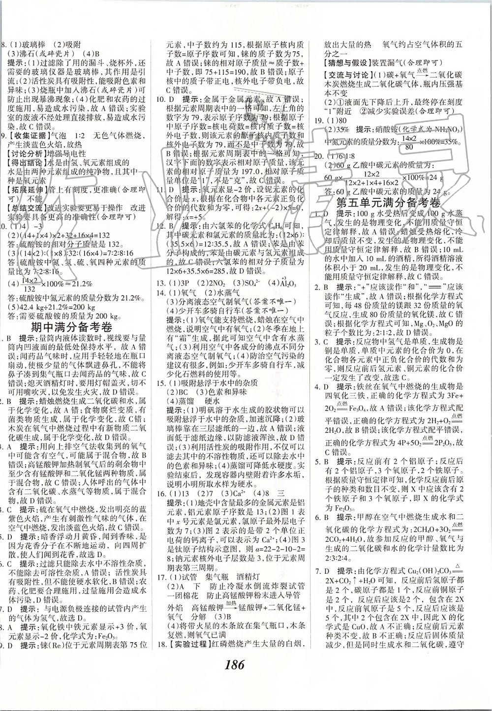 2019年全優(yōu)課堂考點集訓與滿分備考九年級化學全一冊上人教版 第34頁