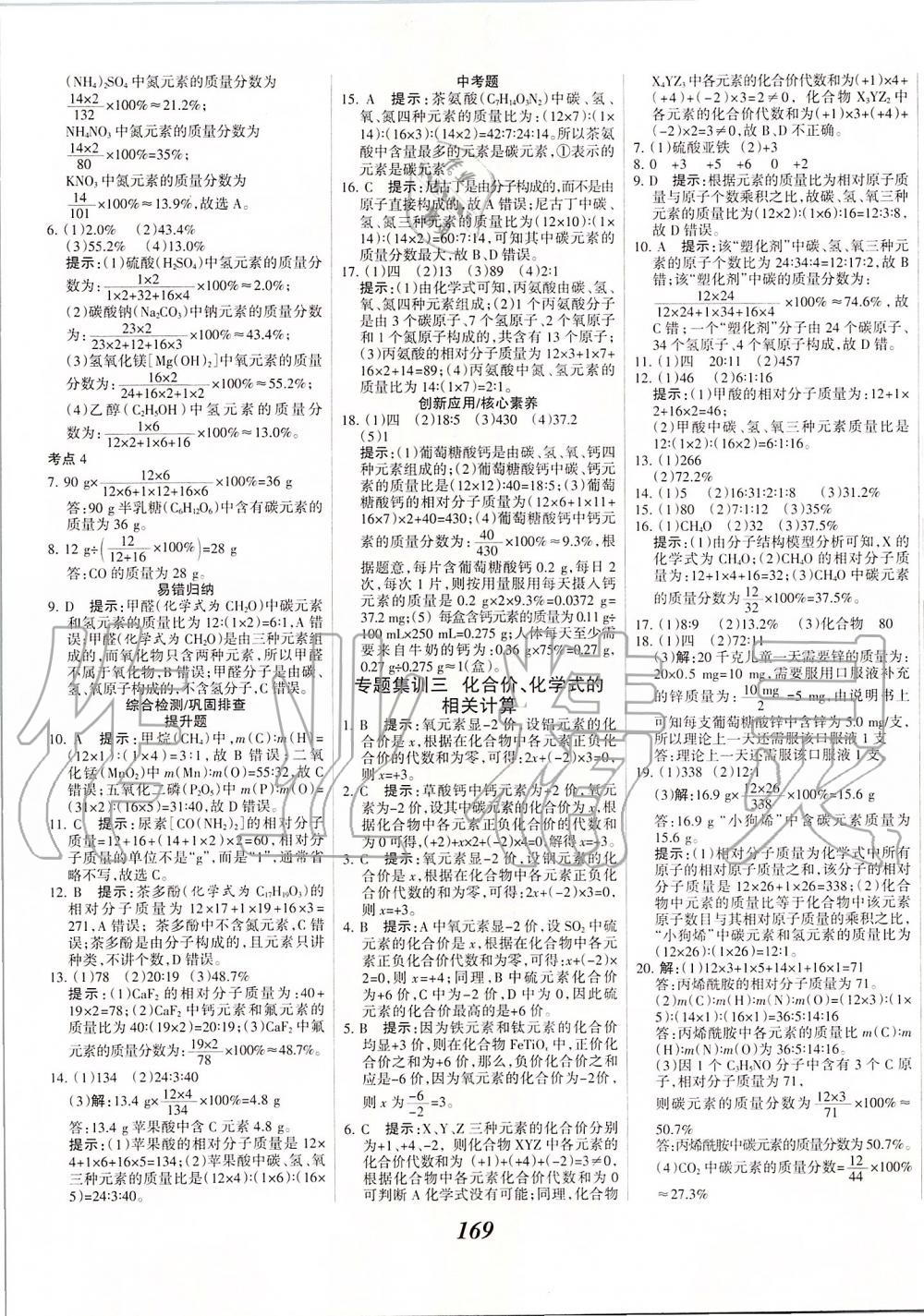 2019年全優(yōu)課堂考點(diǎn)集訓(xùn)與滿分備考九年級化學(xué)全一冊上人教版 第17頁