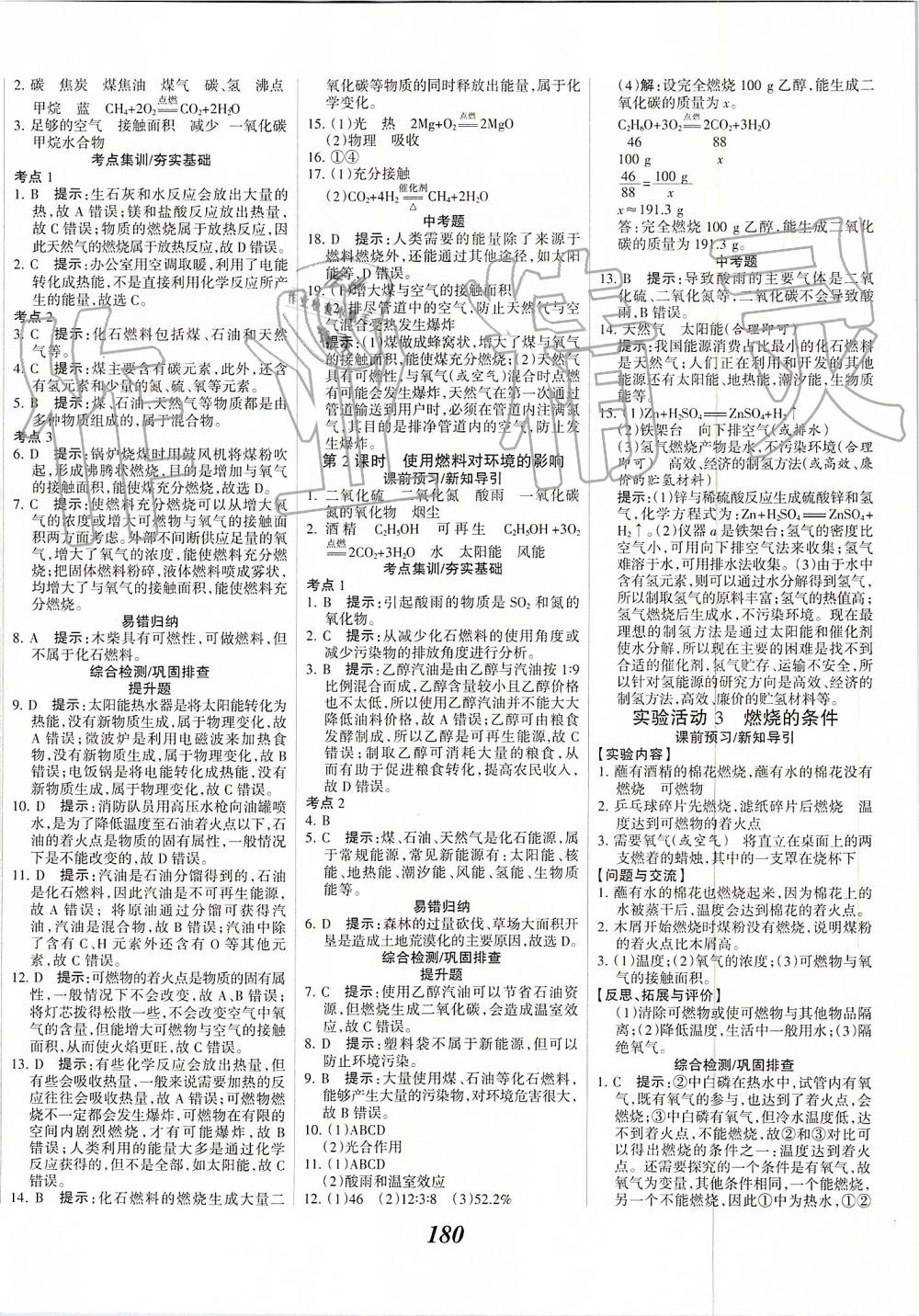 2019年全優(yōu)課堂考點(diǎn)集訓(xùn)與滿分備考九年級(jí)化學(xué)全一冊(cè)上人教版 第28頁