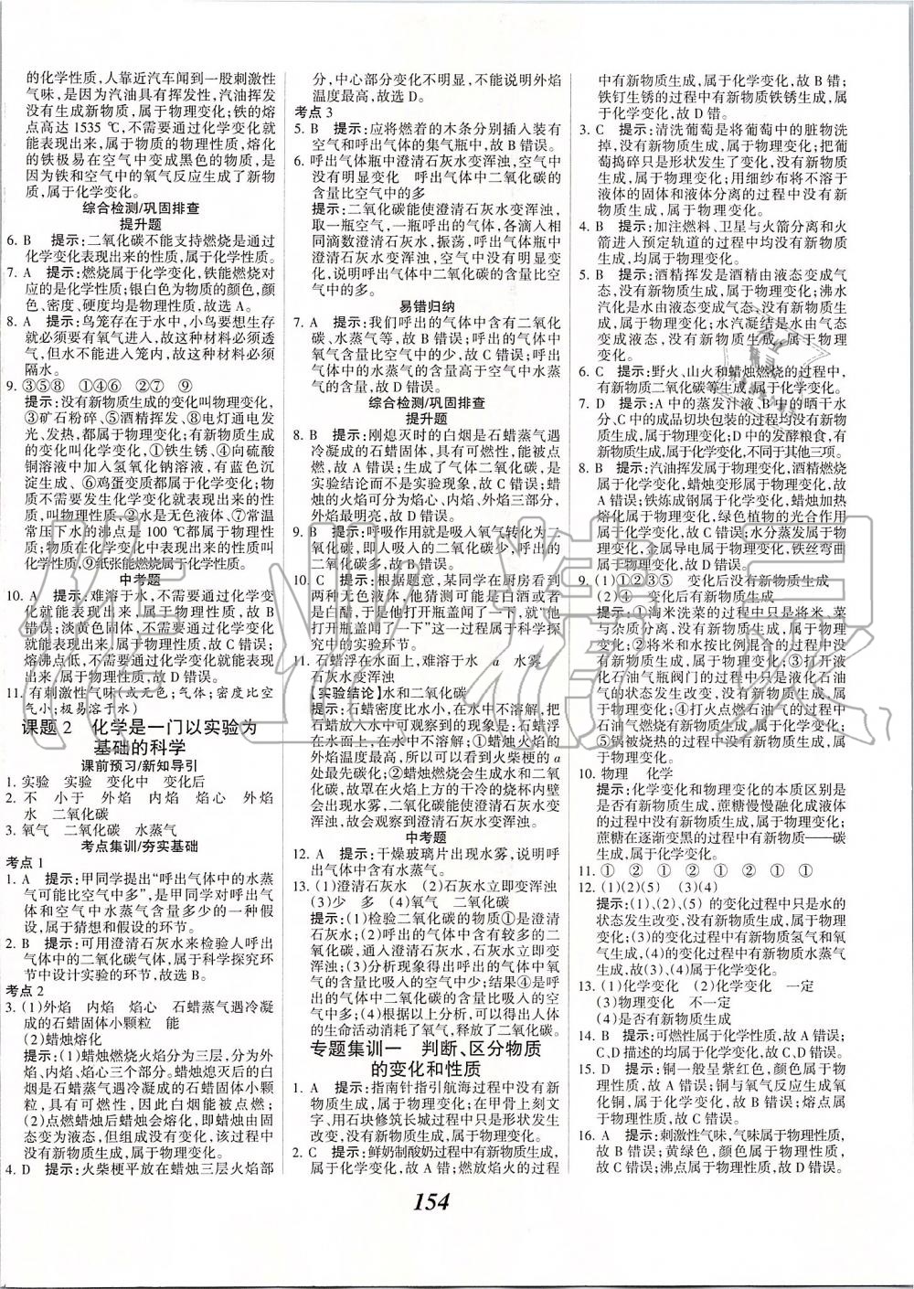 2019年全優(yōu)課堂考點集訓(xùn)與滿分備考九年級化學(xué)全一冊上人教版 第2頁