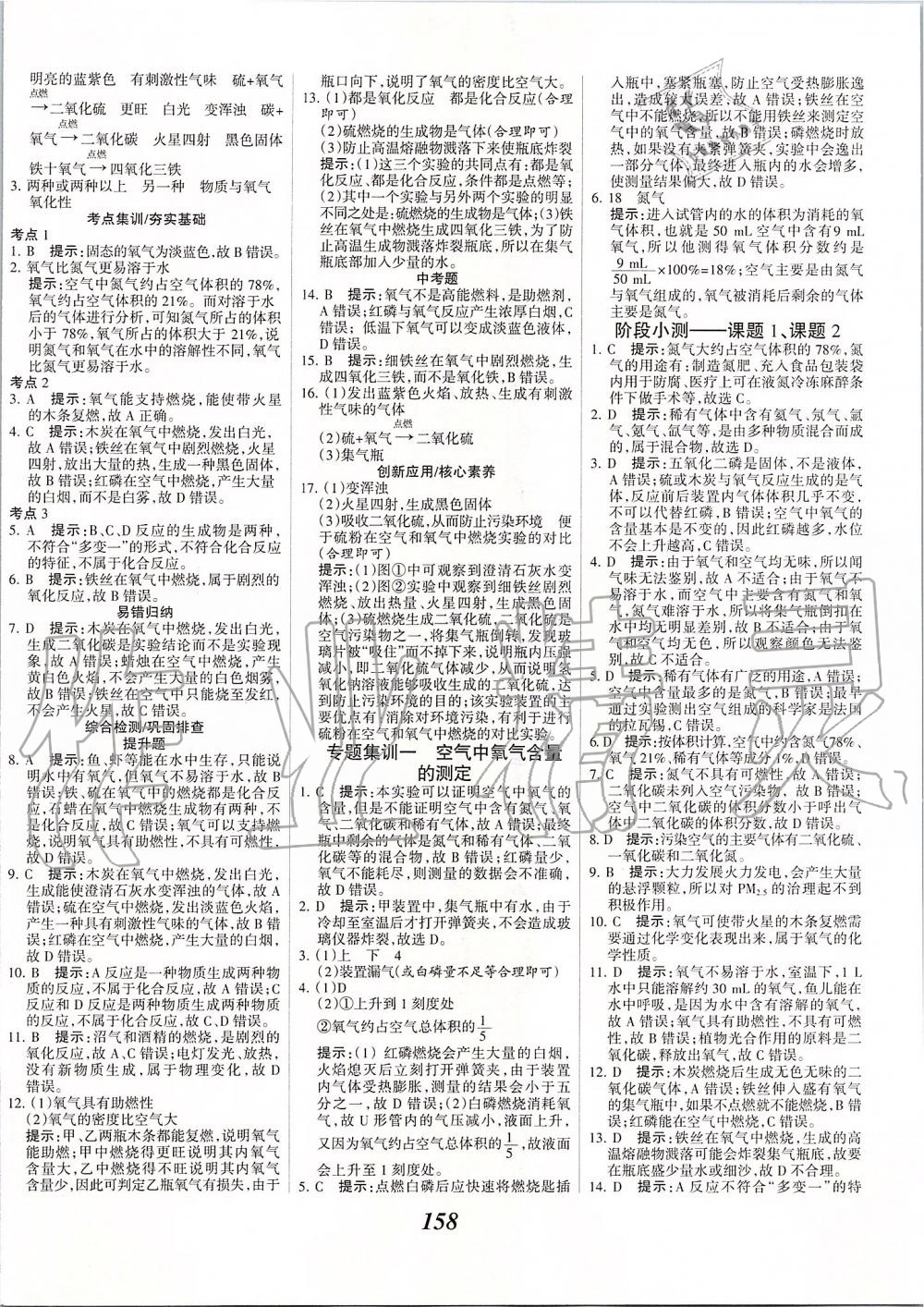 2019年全優(yōu)課堂考點(diǎn)集訓(xùn)與滿分備考九年級(jí)化學(xué)全一冊(cè)上人教版 第6頁(yè)