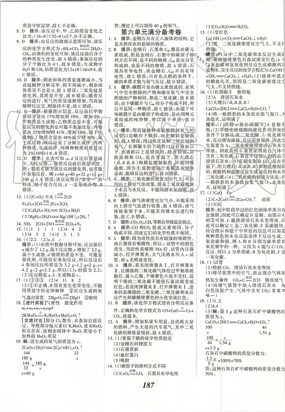 2019年全優(yōu)課堂考點集訓(xùn)與滿分備考九年級化學(xué)全一冊上人教版 第35頁