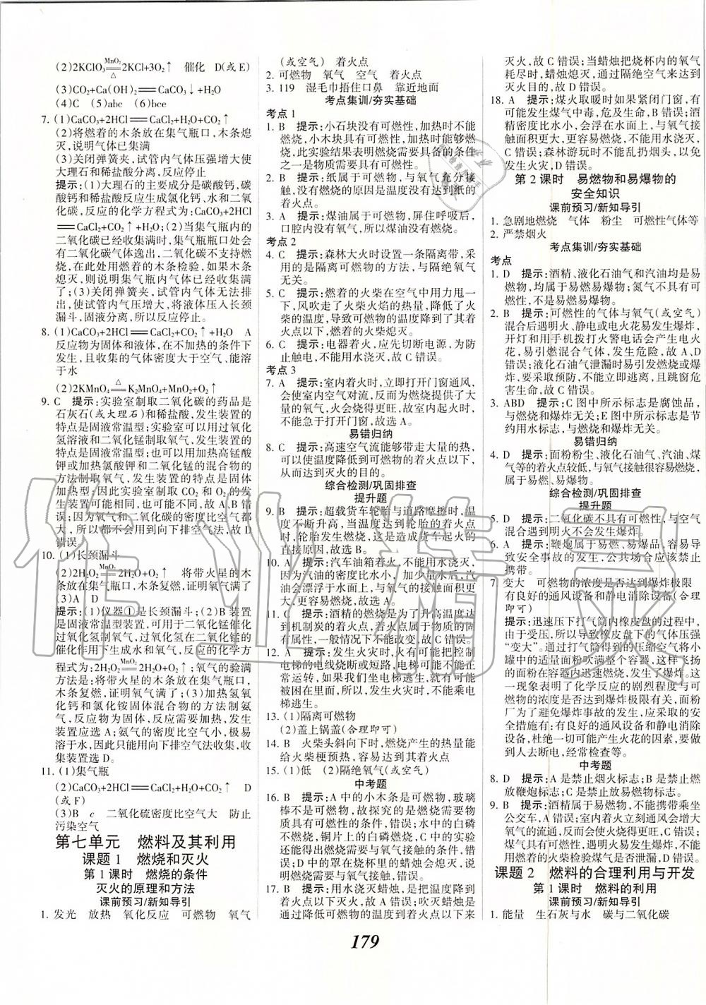 2019年全優(yōu)課堂考點集訓與滿分備考九年級化學全一冊上人教版 第27頁