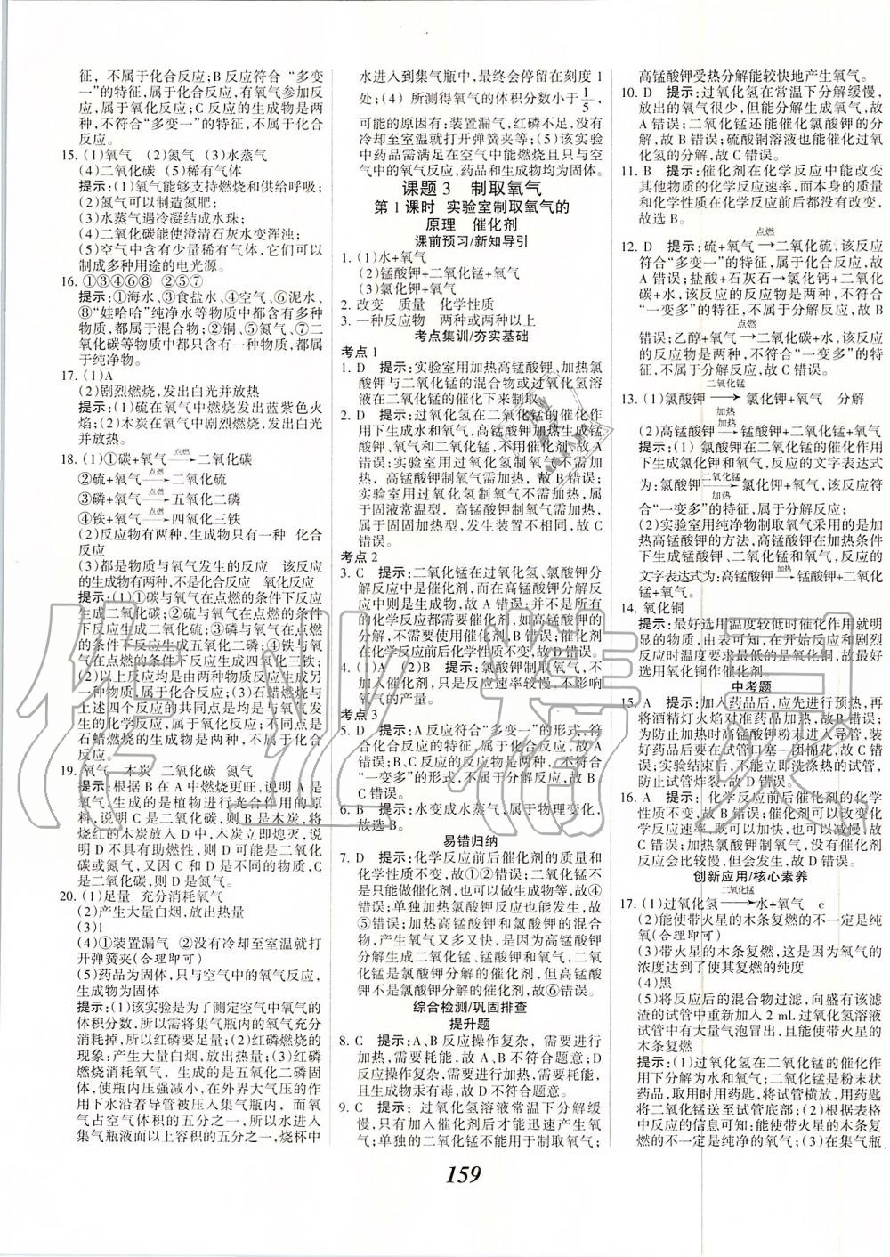 2019年全優(yōu)課堂考點集訓(xùn)與滿分備考九年級化學(xué)全一冊上人教版 第7頁