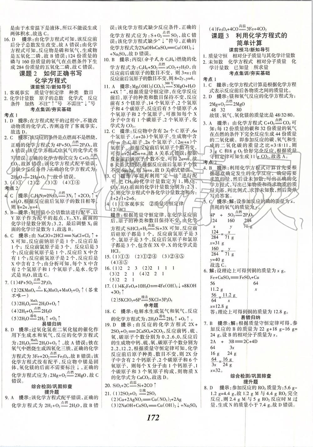 2019年全優(yōu)課堂考點(diǎn)集訓(xùn)與滿分備考九年級(jí)化學(xué)全一冊(cè)上人教版 第20頁(yè)